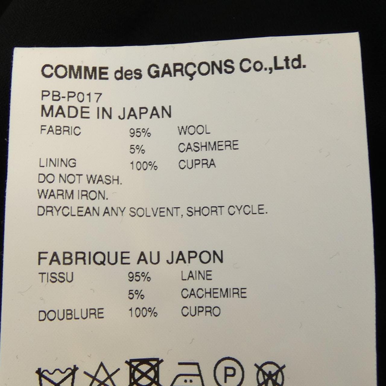 コムデギャルソンオムプリュス GARCONS HOMME plus パンツ