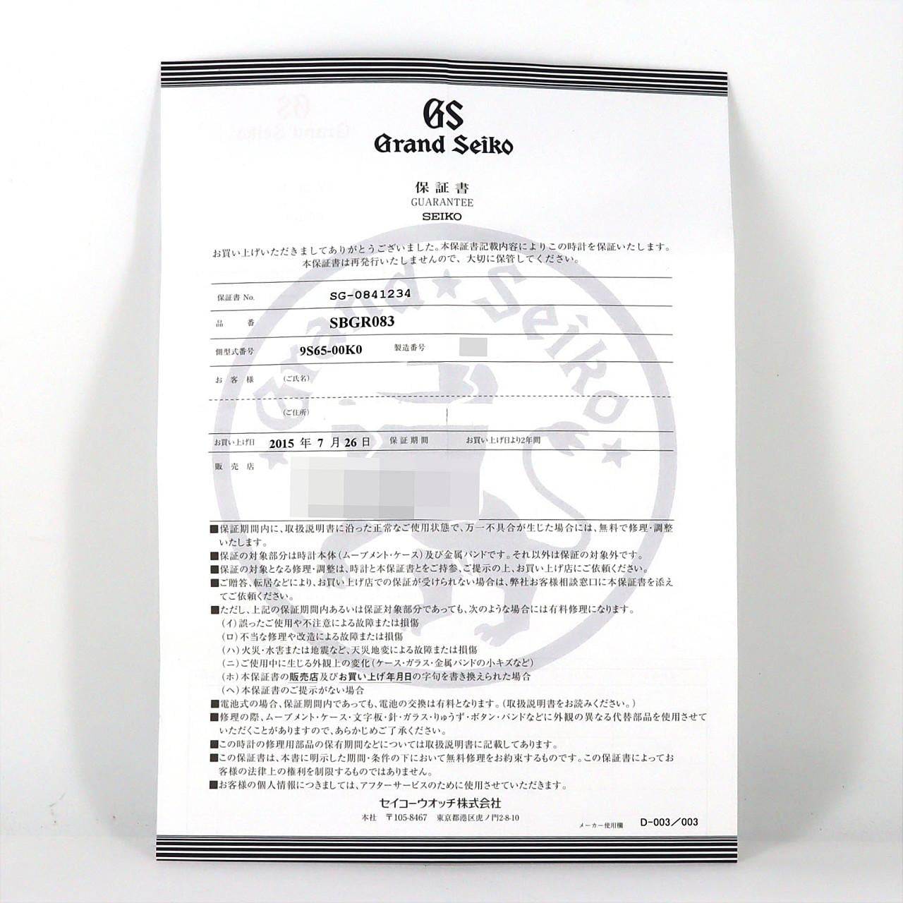 セイコー グランドセイコー･オートマティック LIMITED 9S65-00K0/SBGR083 SS 自動巻