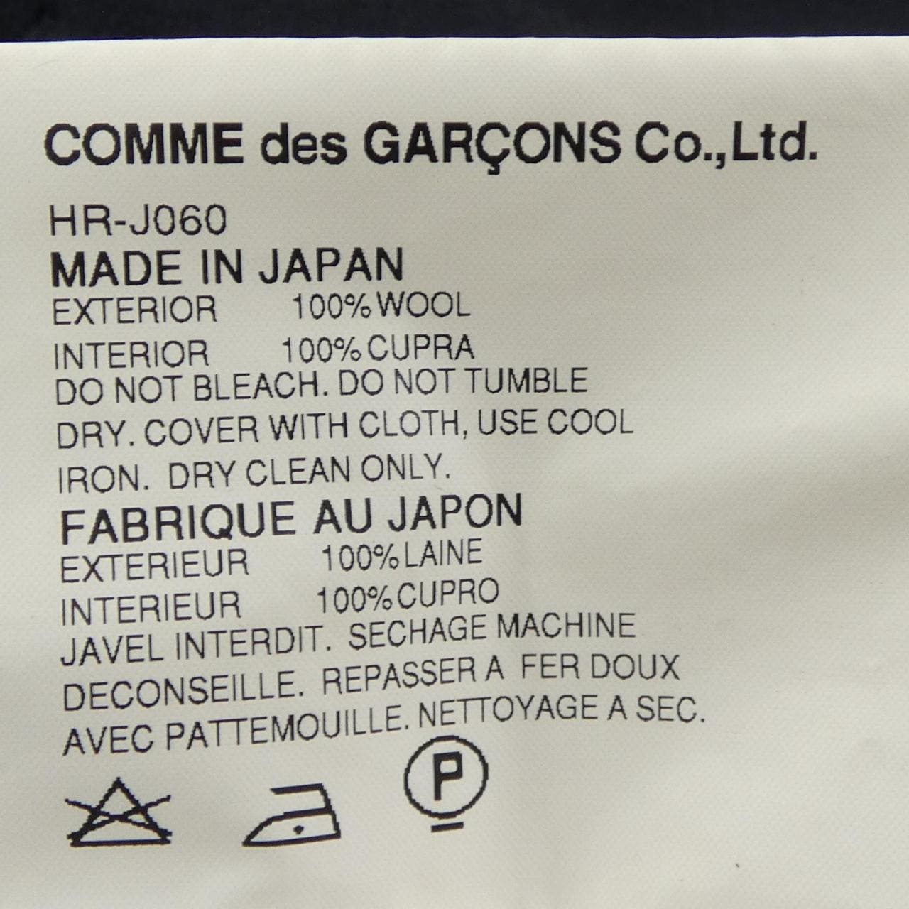 コムデギャルソンオム COMME des GARCONS HOMME HR-J060 ジャケット