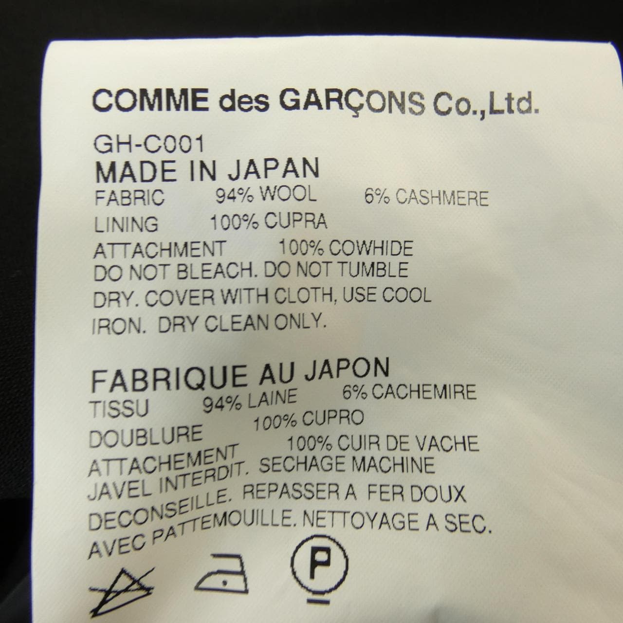 コムデギャルソン COMME des GARCONS コート