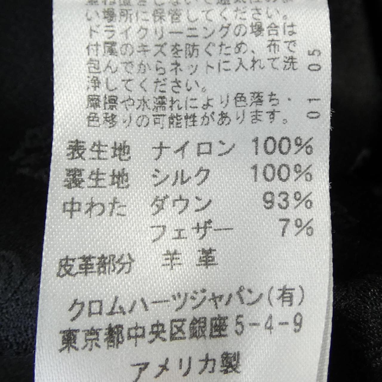 クロムハーツ CHROME HEARTS STIFF NYLN VEST 2216 304 8500 ダウンベスト