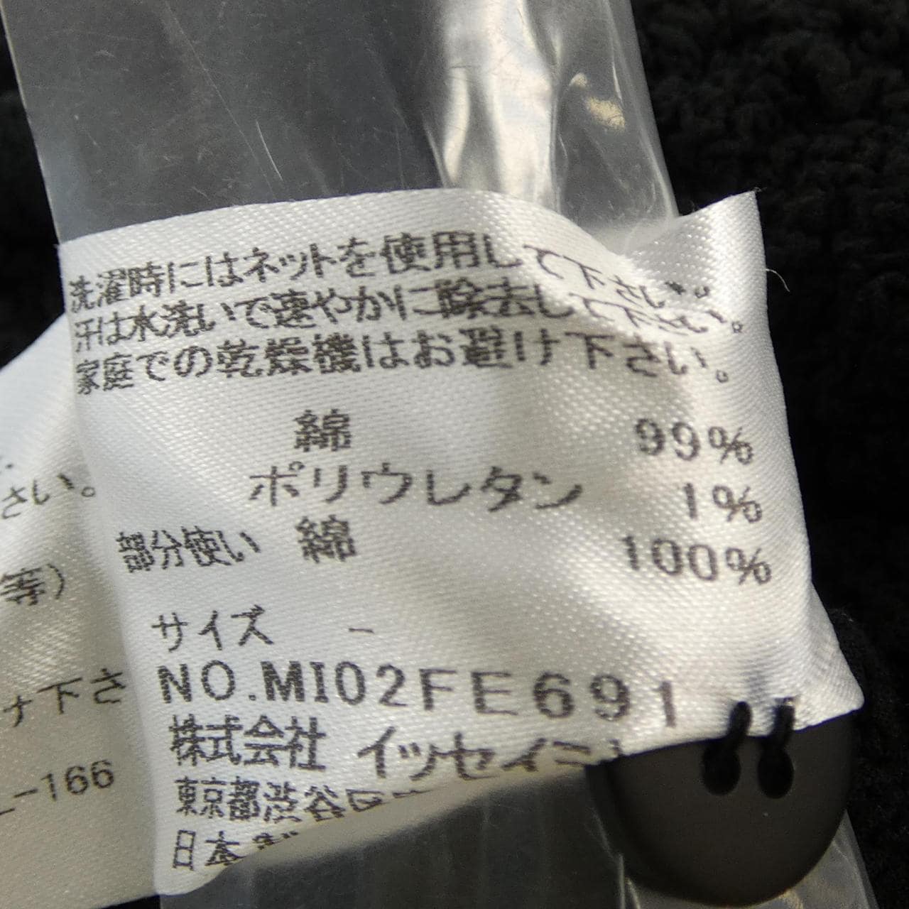 ミーイッセイミヤケ me ISSEY MIYAKE MI02FE691 トップス