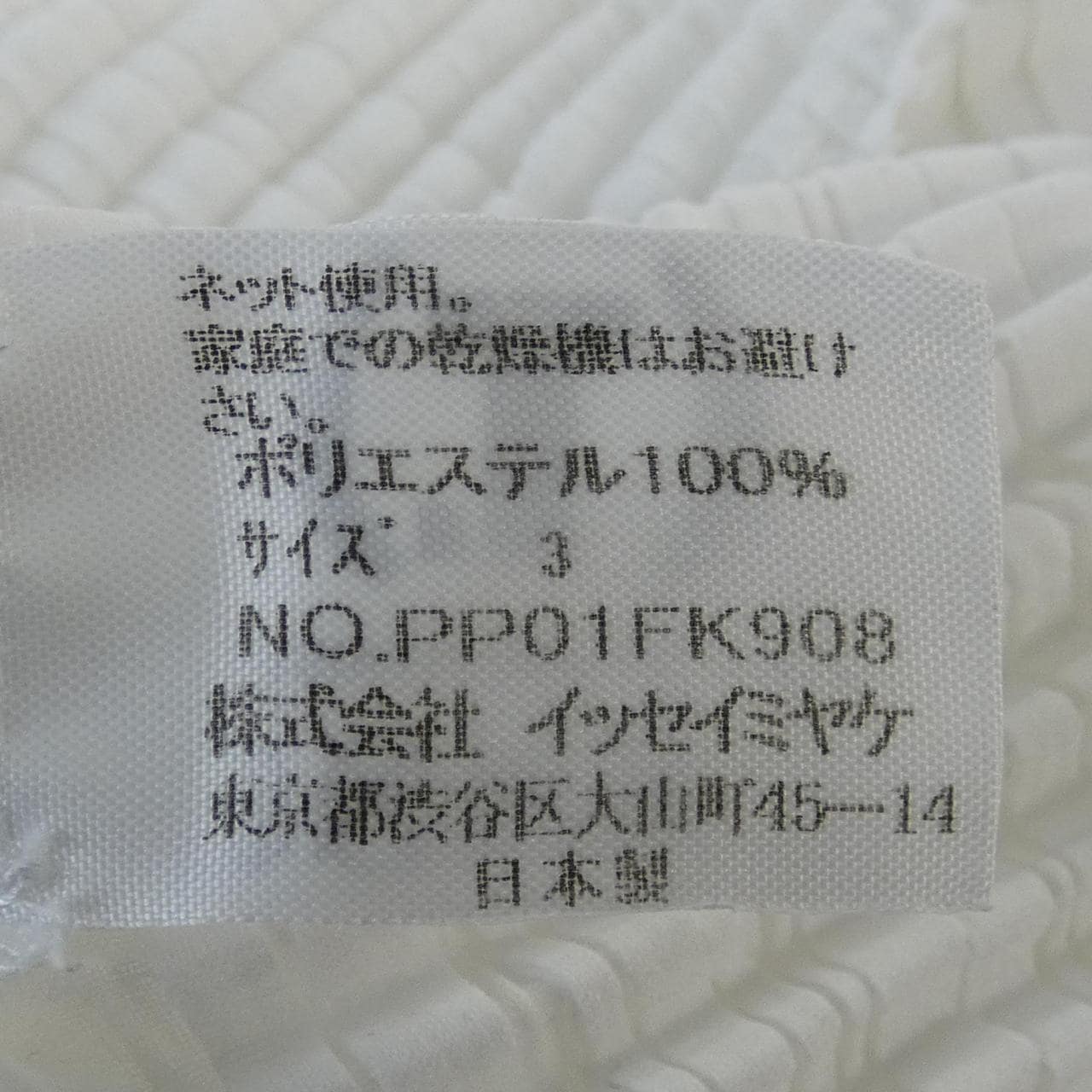 プリーツプリーズ PLEATS PLEASE PP01-FK908 トップス