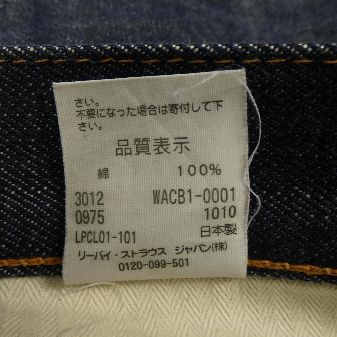 リーバイス LEVI'S ジーンズ