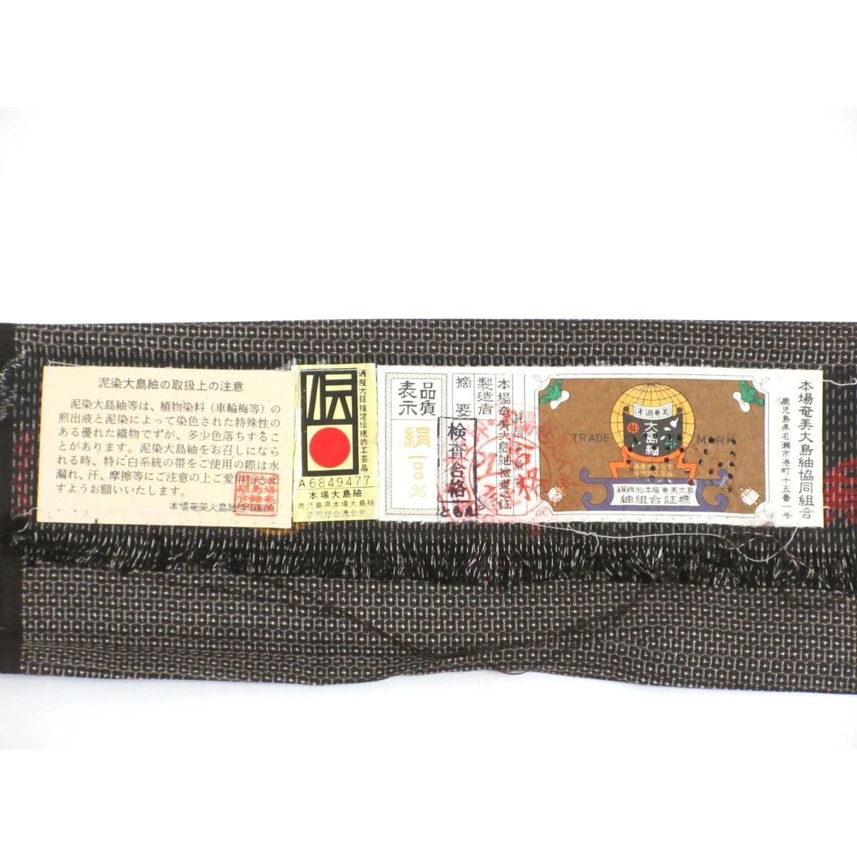 男士正品奄Ooshima Tsumugi 100 山证书印章包括和服、羽织、长纯内衣 3 件套