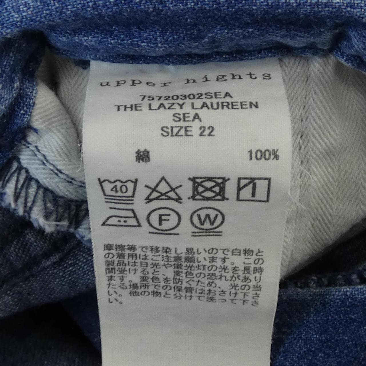 アッパーハイツ UPPER HIGHTS 75720302SEA スカート