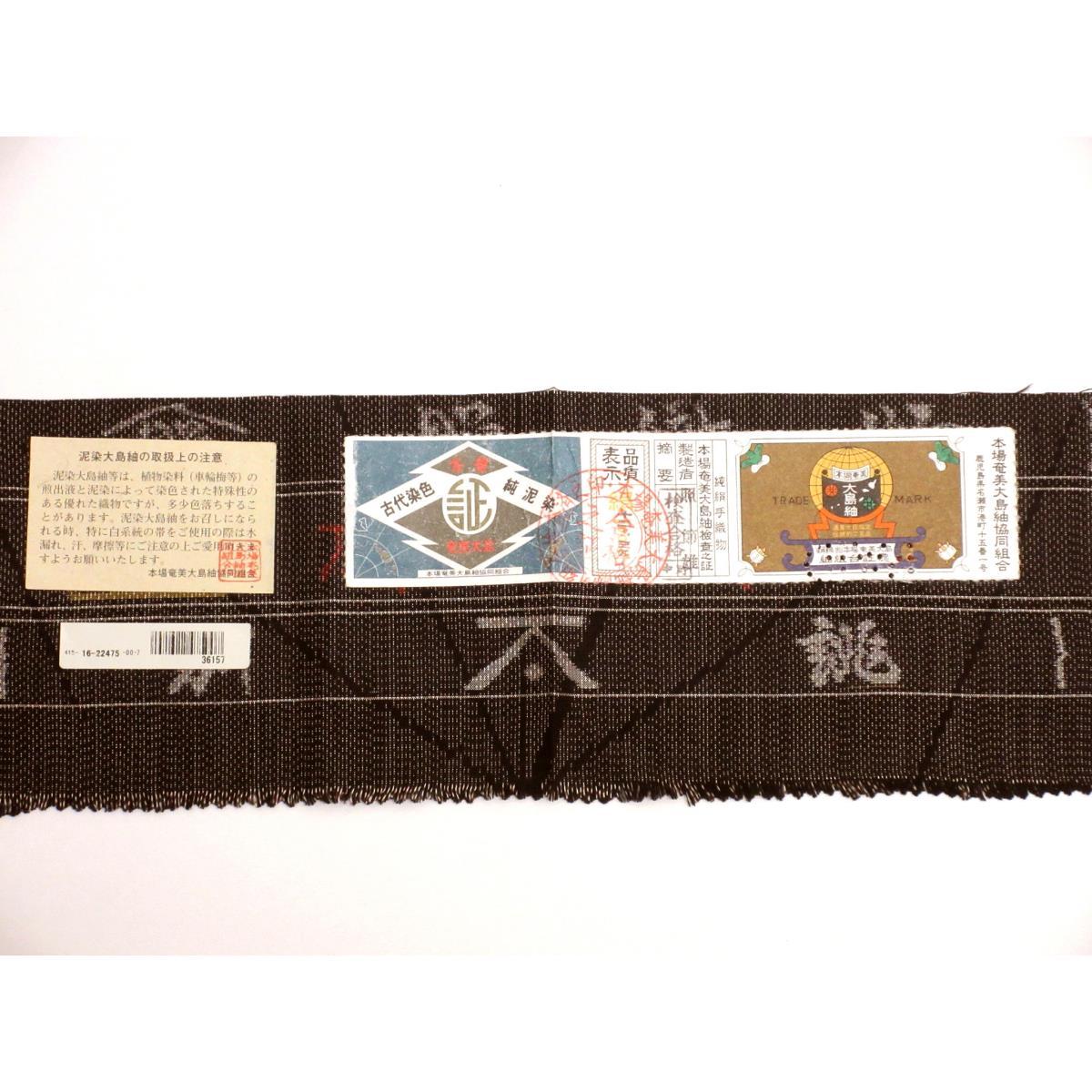 七枚紬，附證書，寬度3L [正品奄美Ooshima Tsumugi]