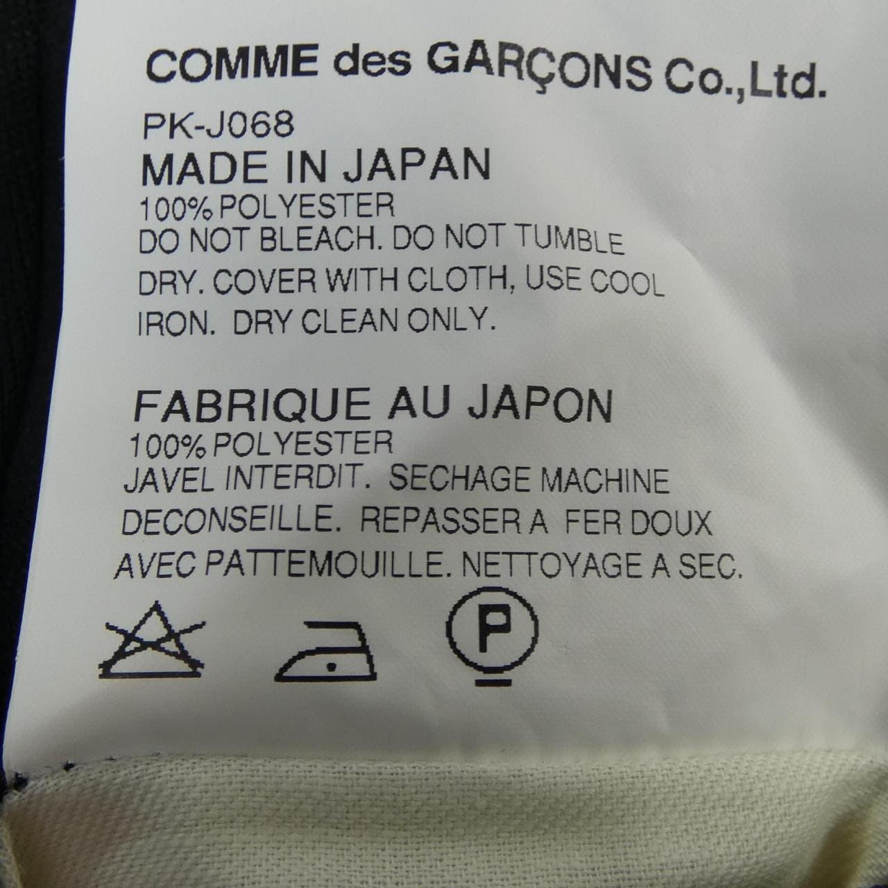 コムデギャルソン COMME des GARCONS PK-J068 コート