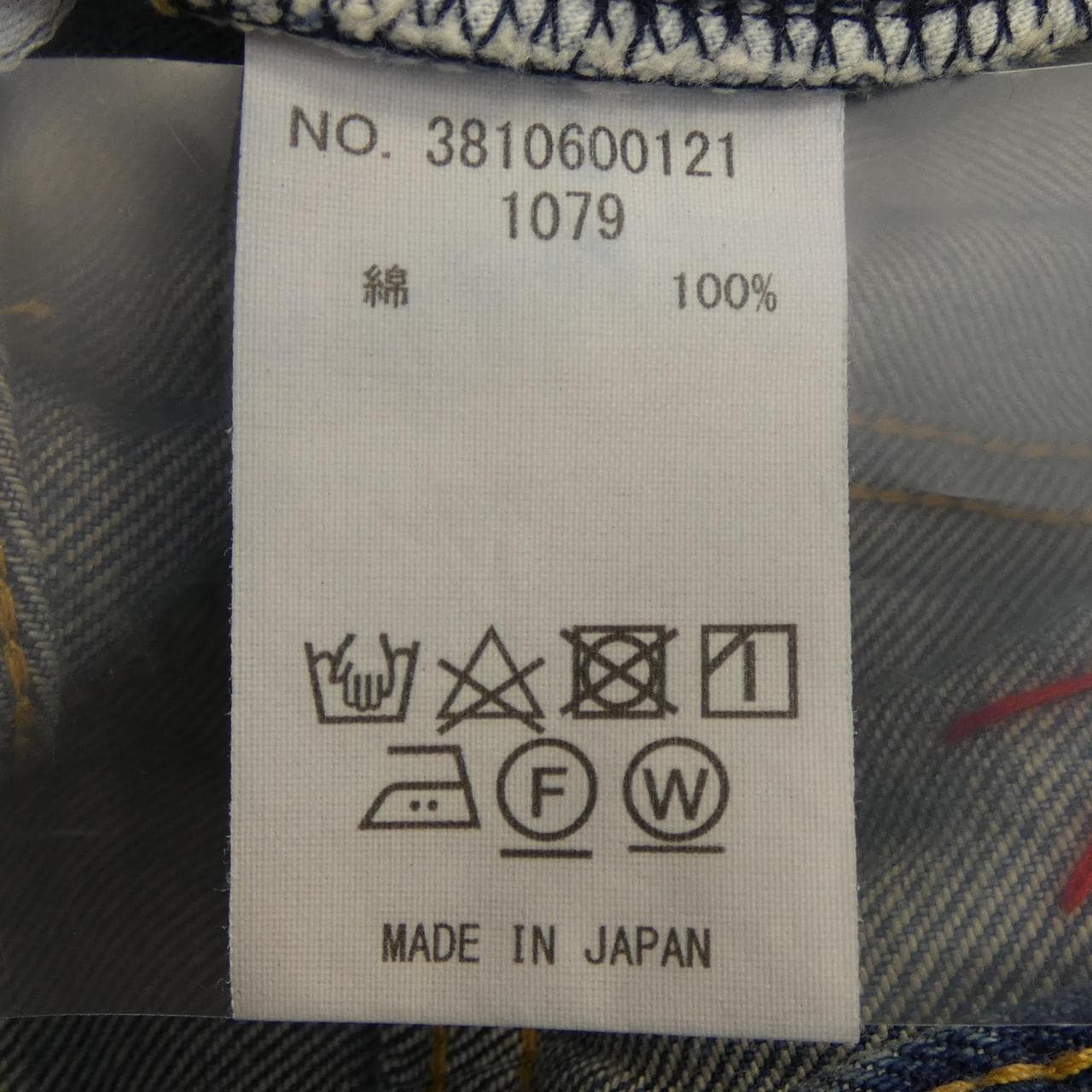 ロンハーマンヴィンテージ R.H VINTAGE 3810600121 ジーンズ