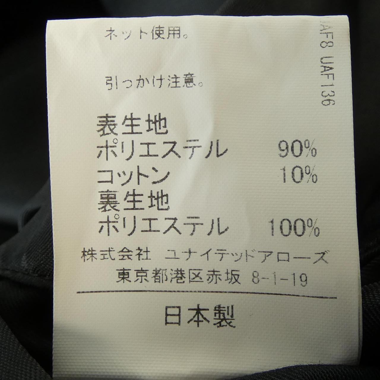 アンルート EN ROUTE ジャケット