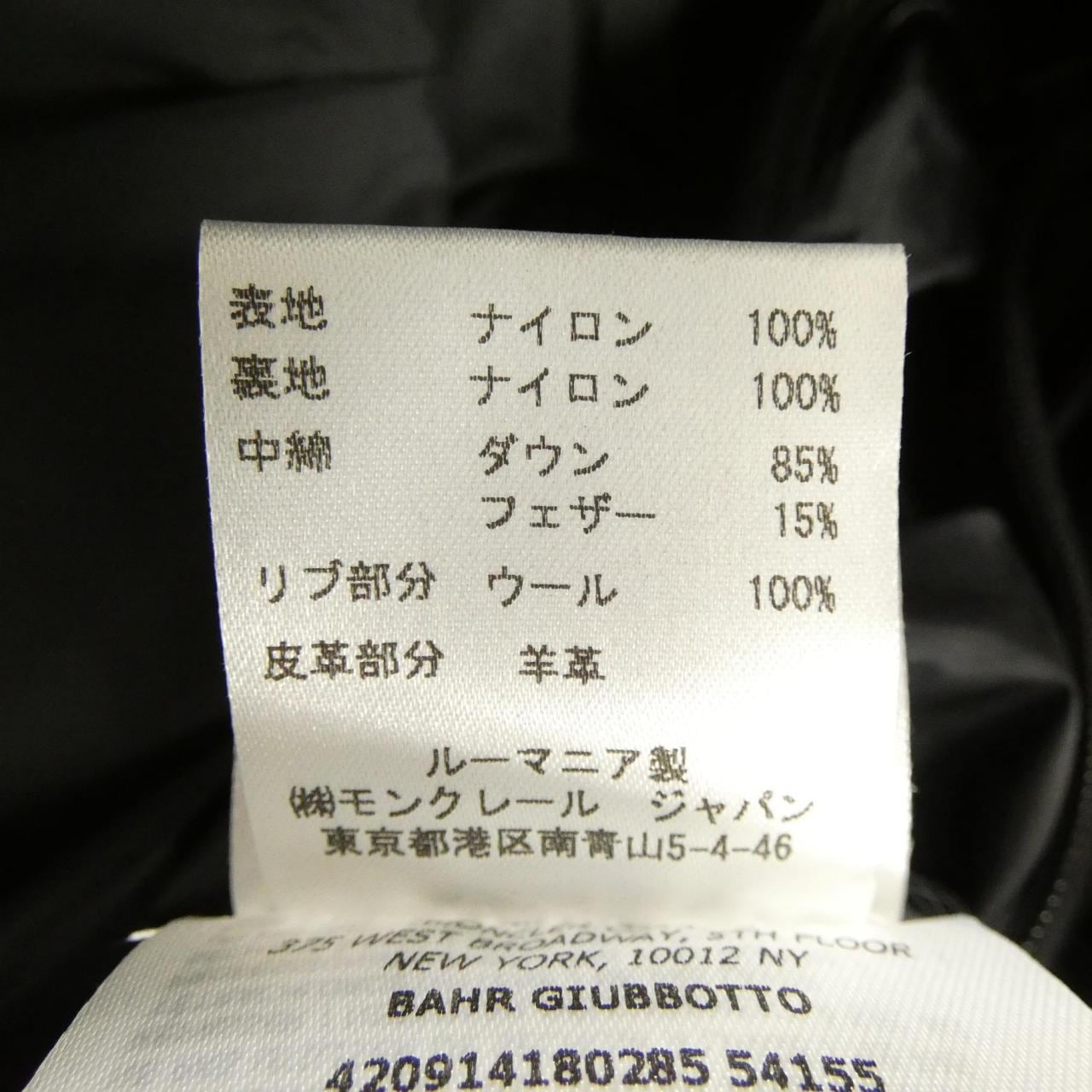 モンクレール MONCLER BAHR ダウンジャケット