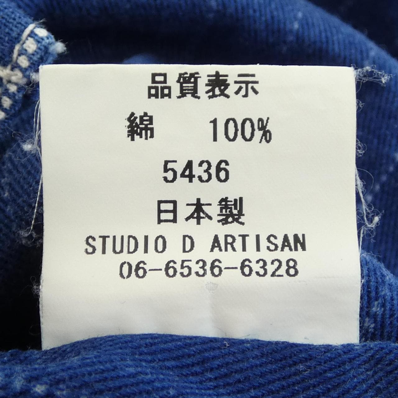 STUDIO D'ARTISAN 5436 シャツ
