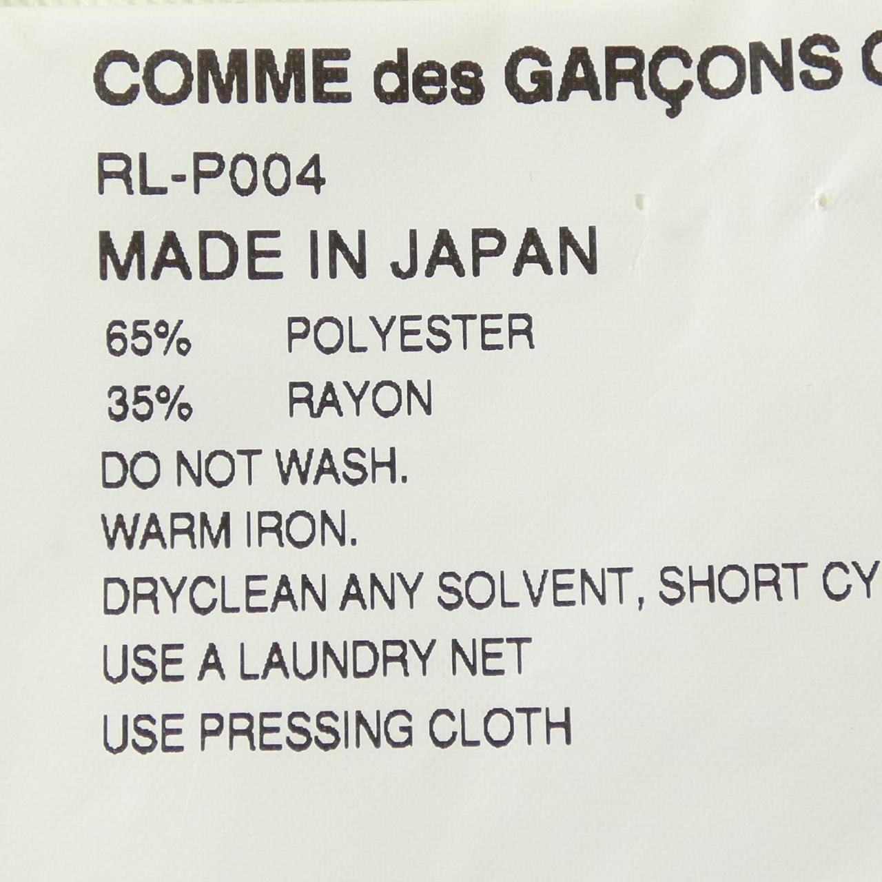 コムデギャルソン COMME des GARCONS RL-P004 パンツ