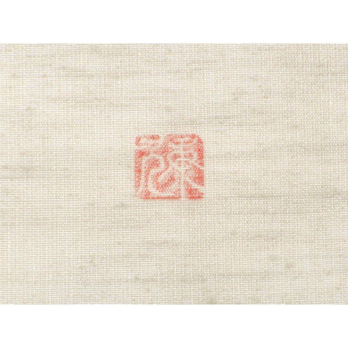 袋帯