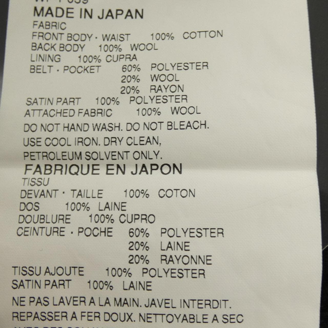 ジュンヤワタナベマン JUNYA WATANABE MAN WP-P039 パンツ