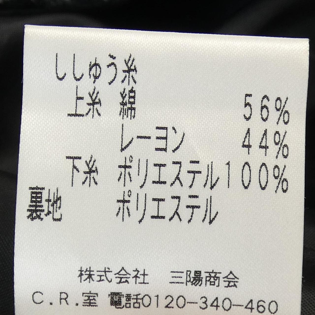 トゥービーシック TO BE CHIC スカート