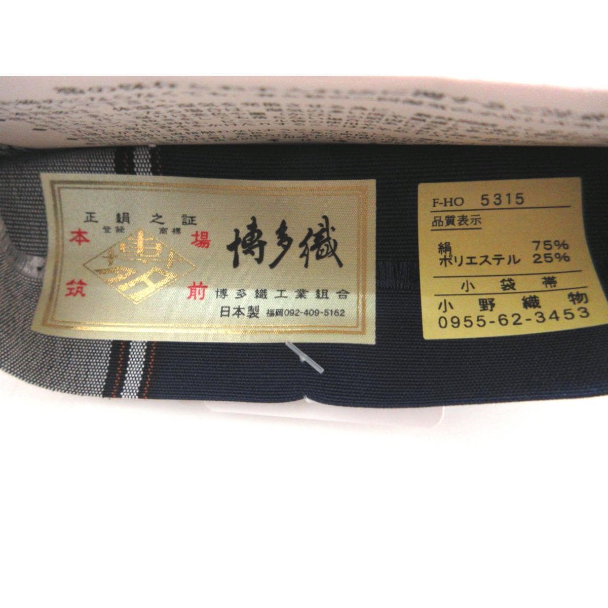 【未使用品】半幅帯【半幅帯】