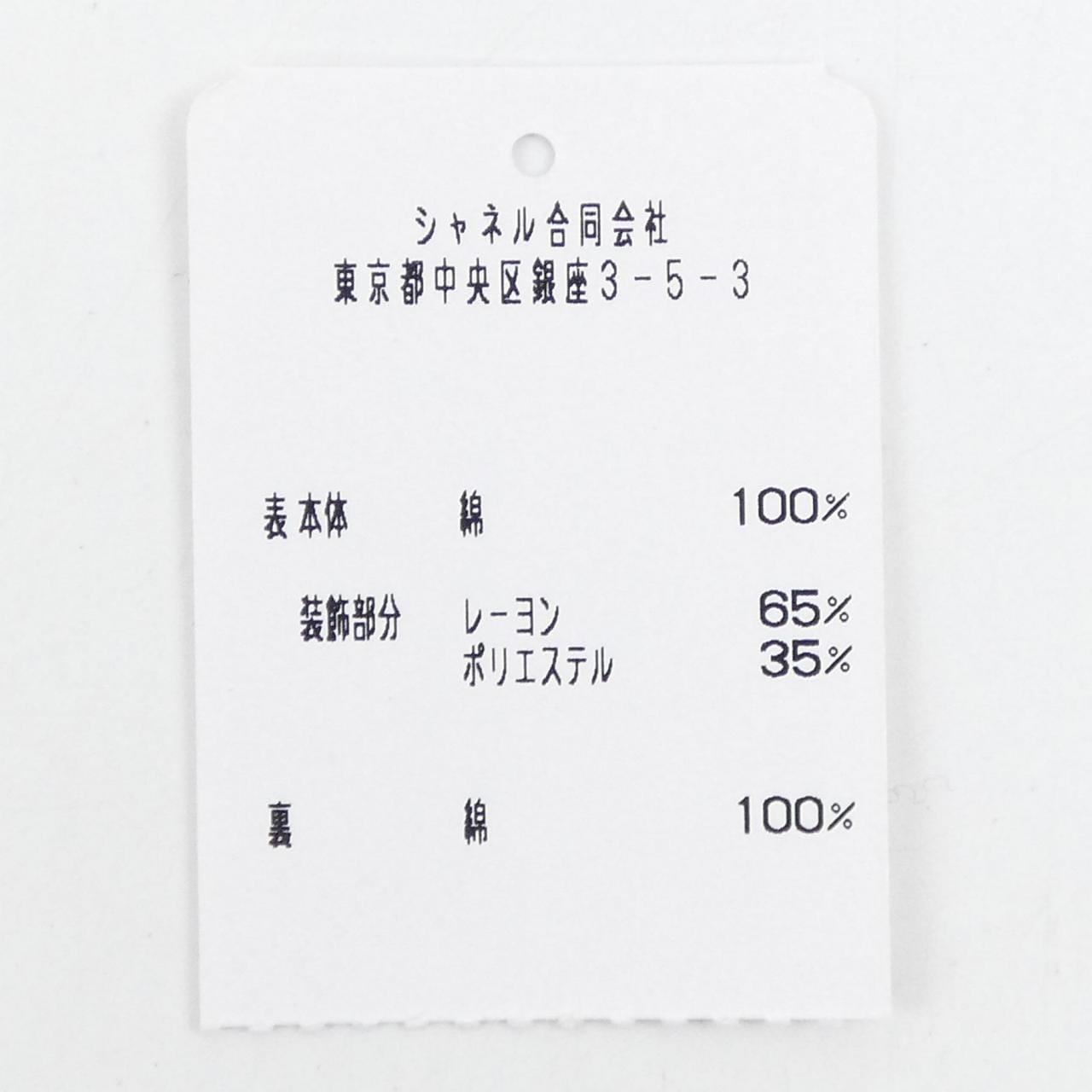 シャネル CHANEL AA9699B15073 ハット