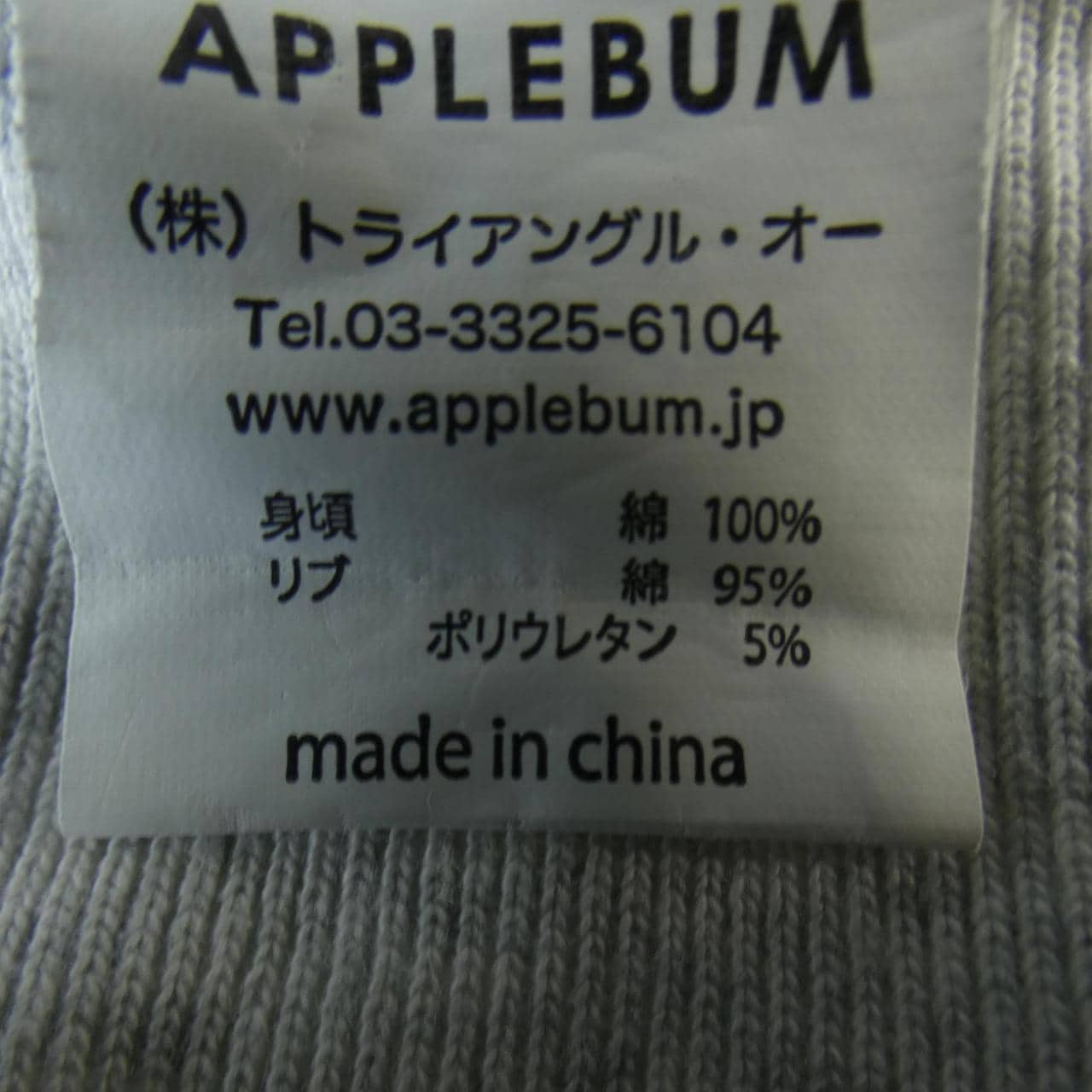 アップルバム APPLE BUM スウェット