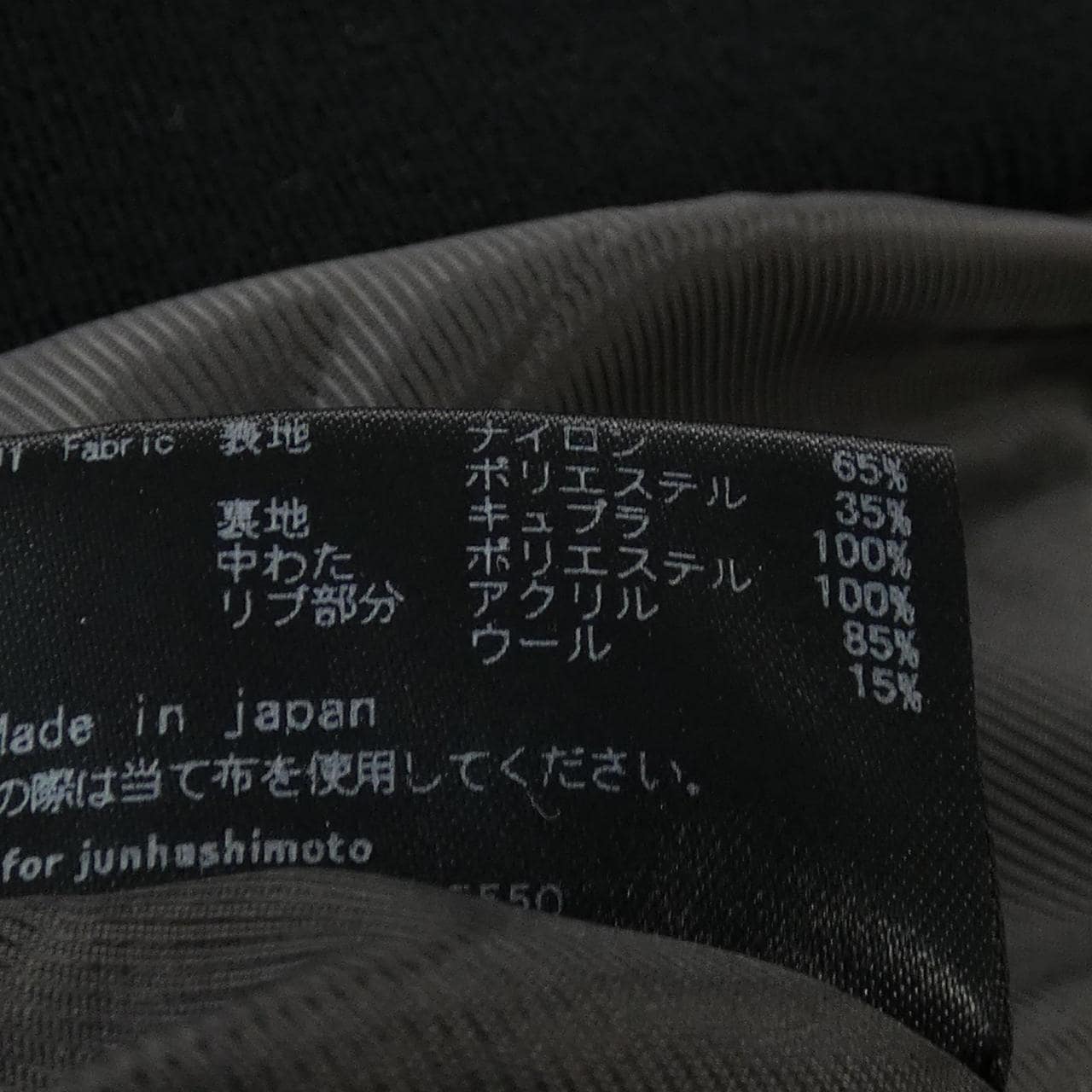 ジュンハシモト JUN HASHIMOTO ブルゾン