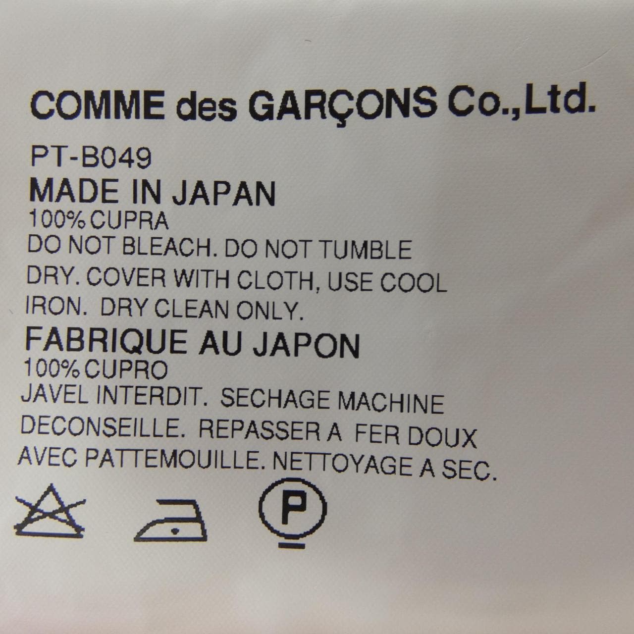コムデギャルソンオム COMME des GARCONS HOMME PT-B049 シャツ