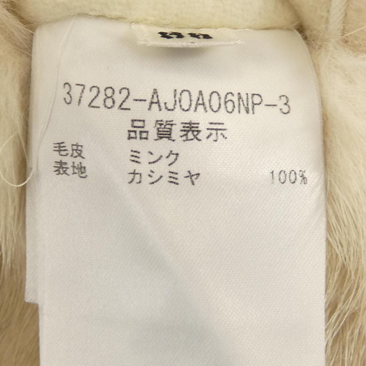 FOXEY BOUTIQUE 37282夾克