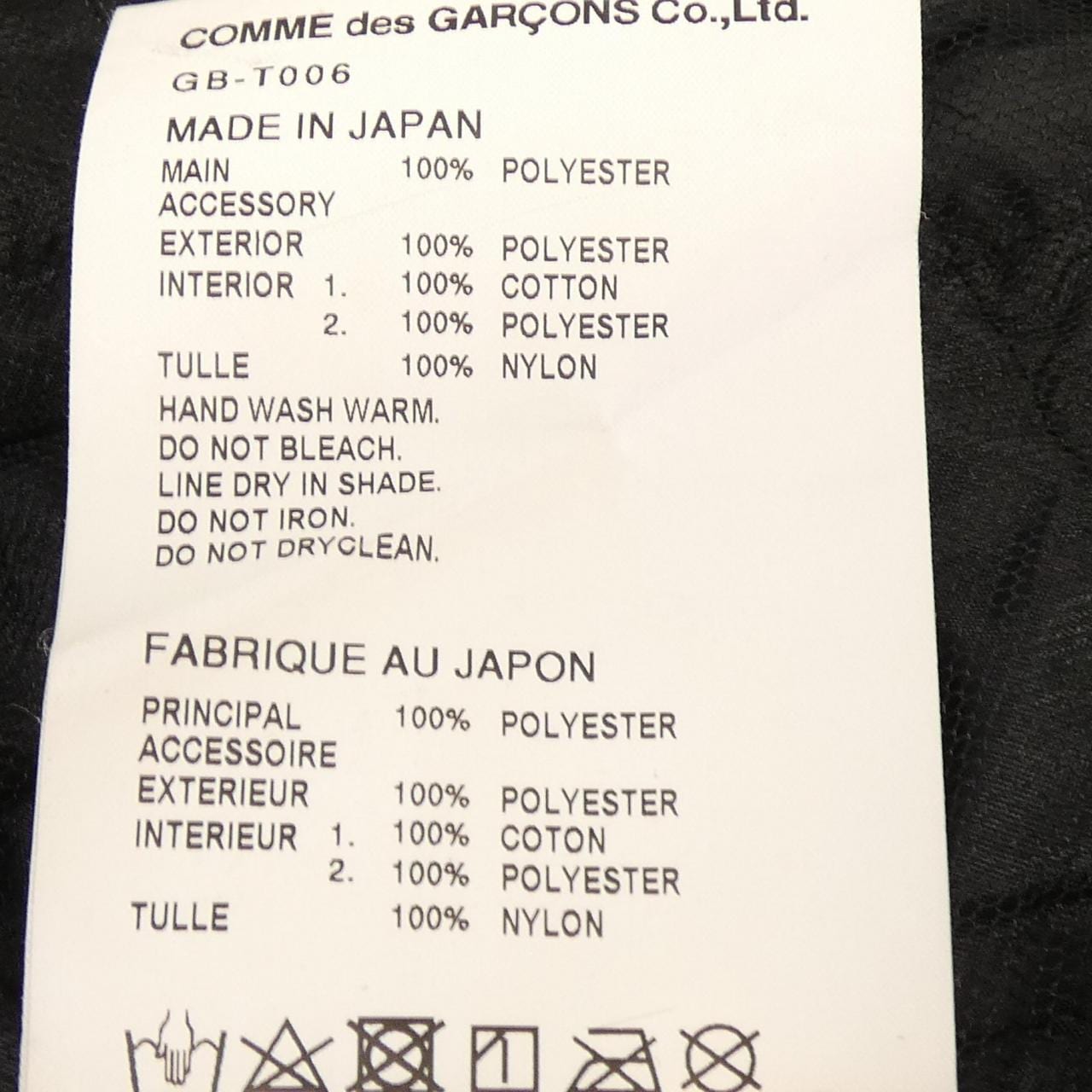 コムデギャルソン COMME des GARCONS GB-T006 トップス