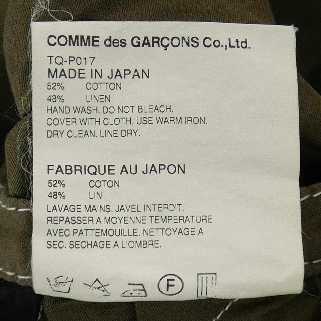 コムデギャルソン COMME des GARCONS TQ-P017 パンツ