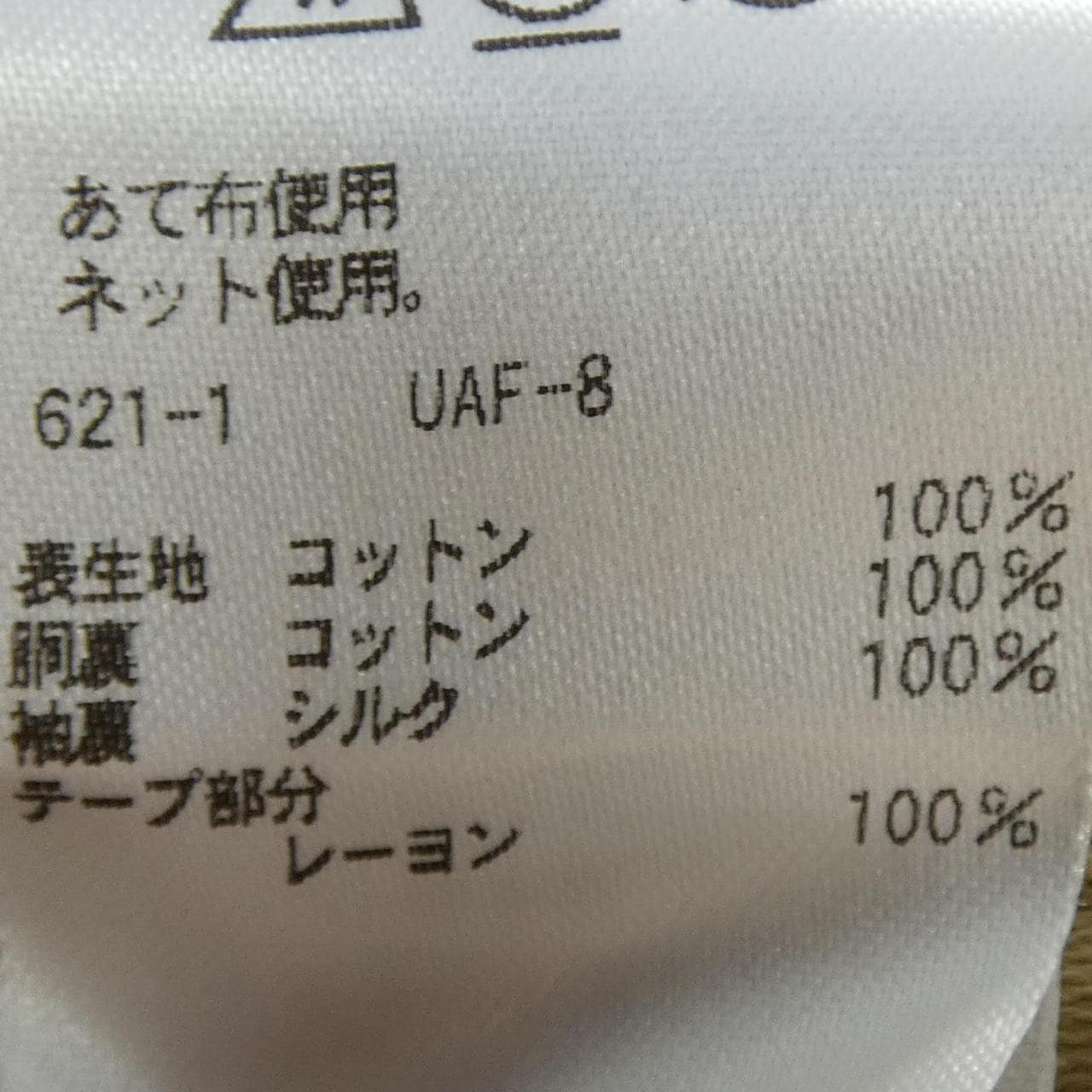 ドゥロワー DRAWER 6525-299-0544 コート