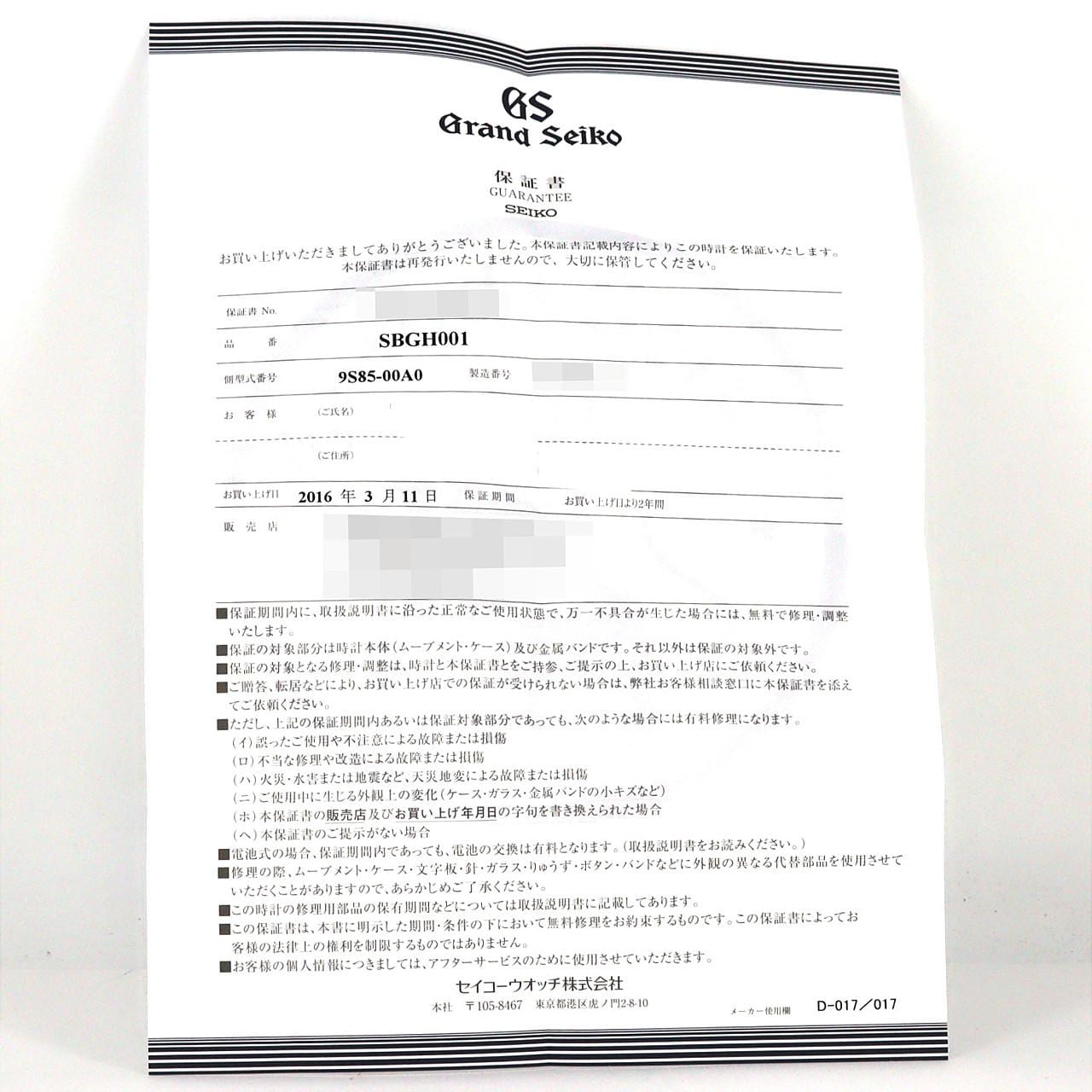 【ノーメンテナンス還元価格】セイコー グランドセイコー･メカニカルハイビート36000 9S85-00A0/SBGH001 SS 自動巻