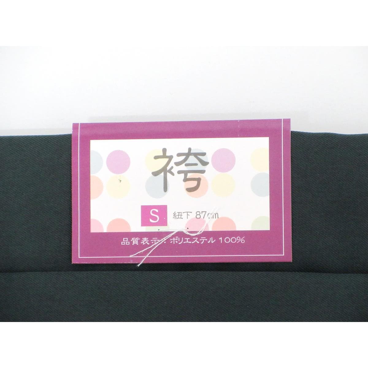 【新品】女袴　無地　紐下８７ｃｍ　Ｓサイズ