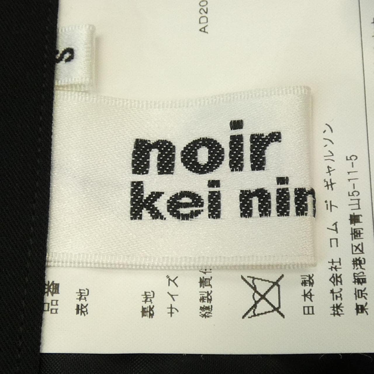 ノワールケイニノミヤ noir kei ninomiya スカート