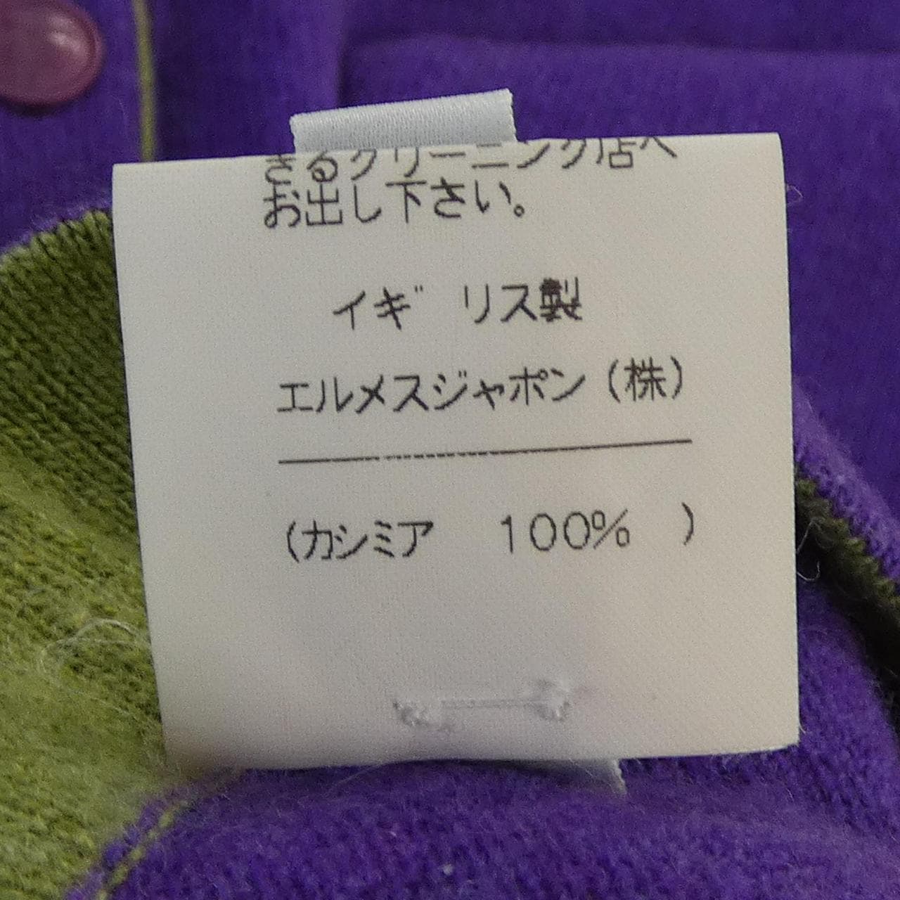 【ヴィンテージ】エルメス HERMES スコットランド ニット