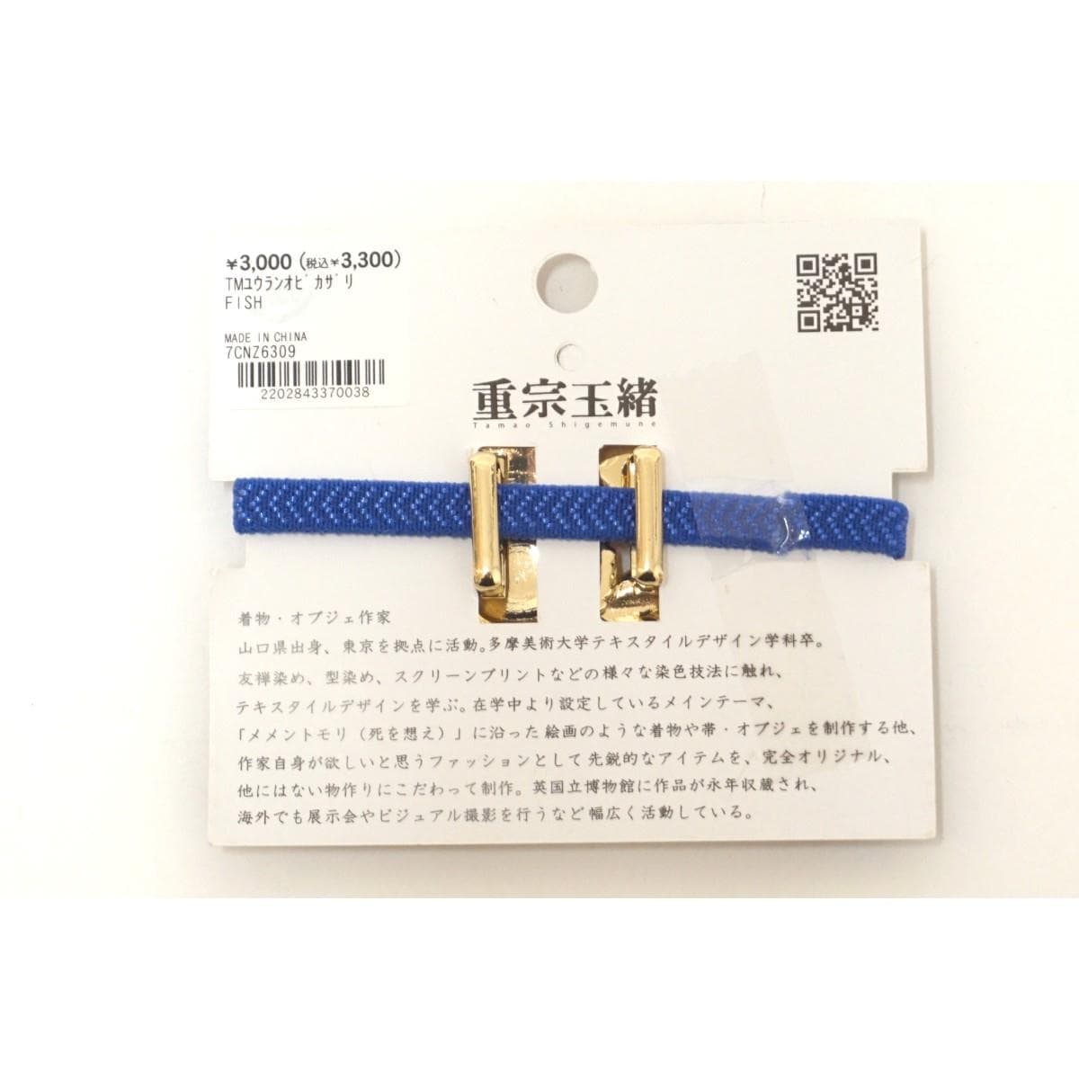 【新品】帯留【倭物やカヤ】