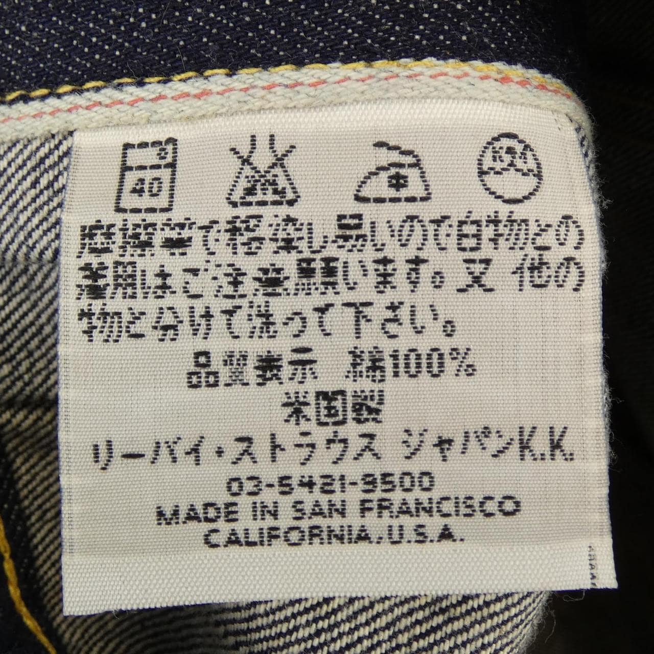 リーバイス LEVI'S S506XX ジャケット