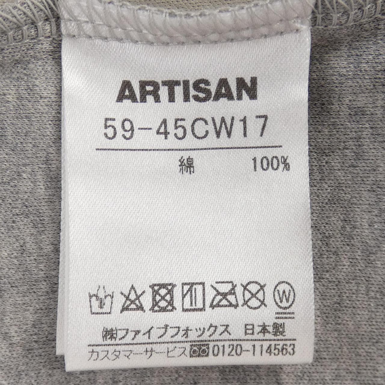 アルティザン ARTISAN カーディガン