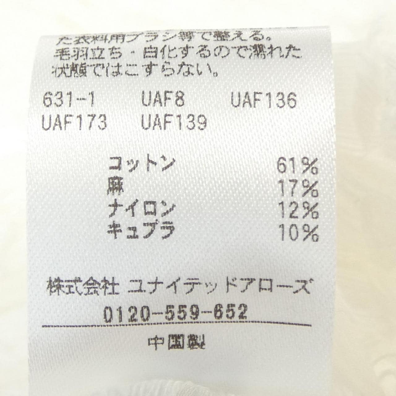 ユナイテッドアローズ UNITED ARROWS ノーカラージャケット