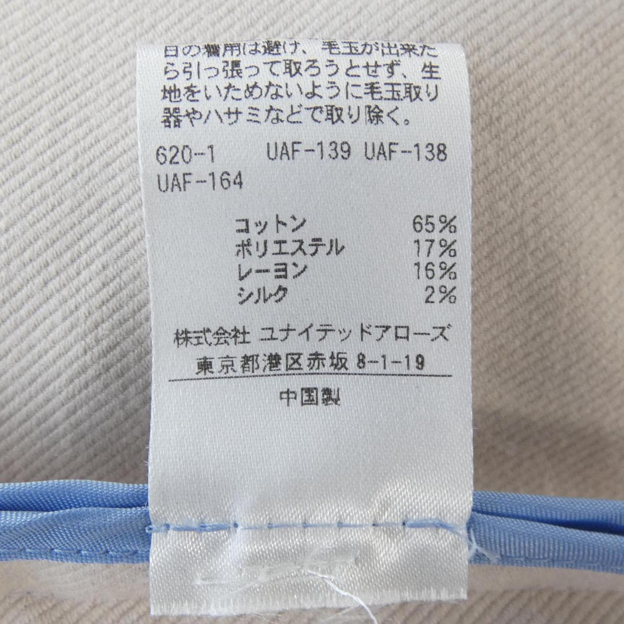 ユナイテッドアローズ UNITED ARROWS コート