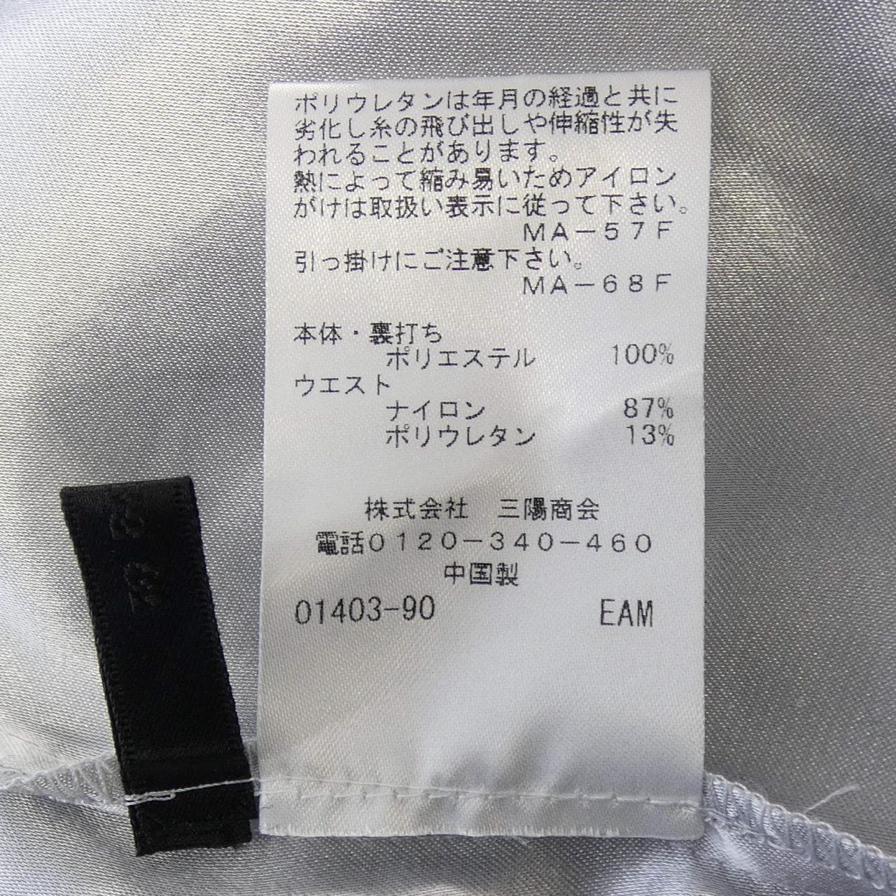 トゥービーシック TO BE CHIC スカート