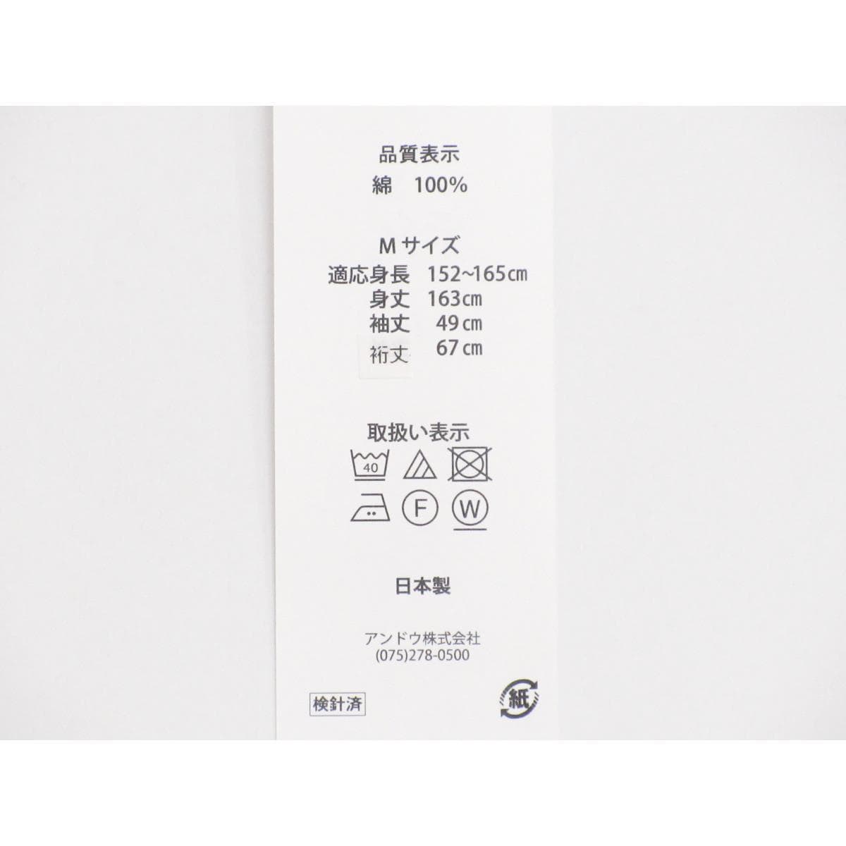 【新品】女ゆかた　絞り加工　Ｍサイズ