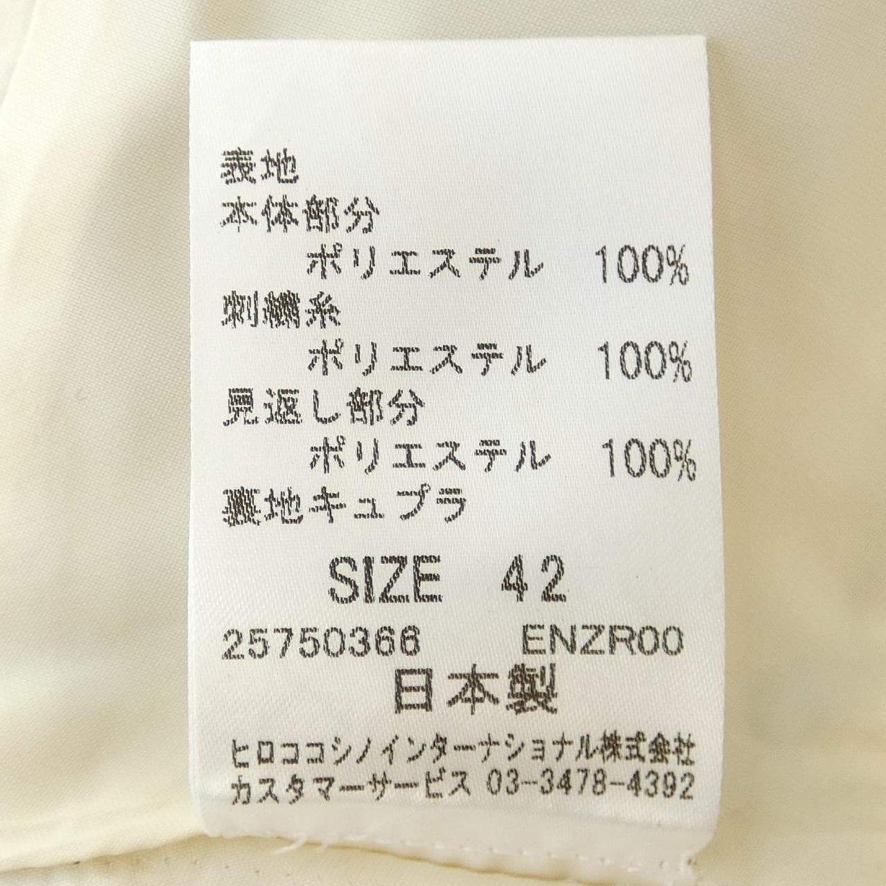 ヒロココシノ HIROKO KOSHINO スカート