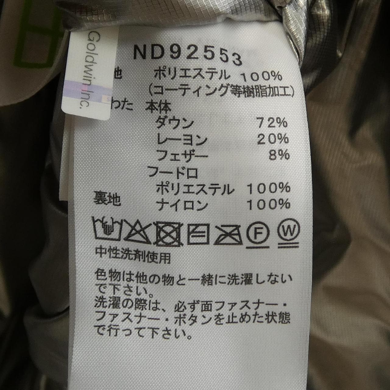 ザノースフェイス THE NORTH FACE ND92553 ダウンジャケット
