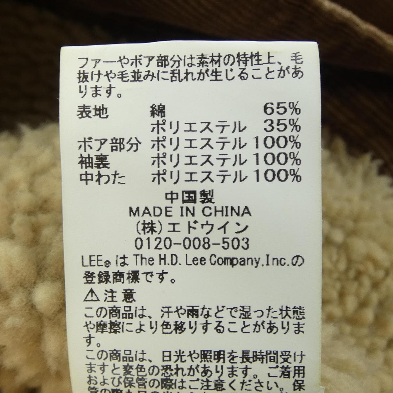 リー LEE LM9836 ジャケット
