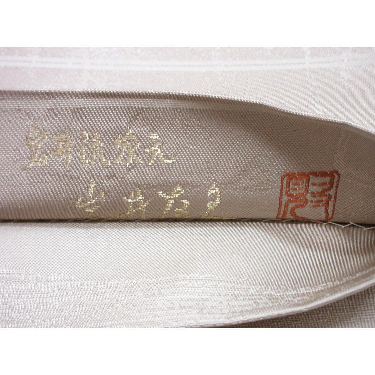 【未使用品】袋帯