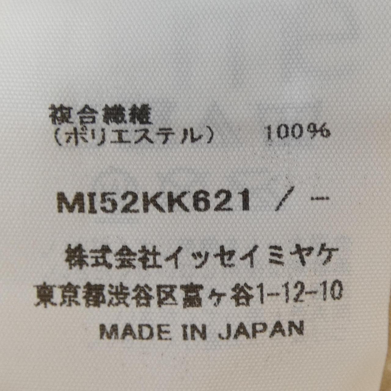 ミーイッセイミヤケ me ISSEY MIYAKE MI52KK621 トップス