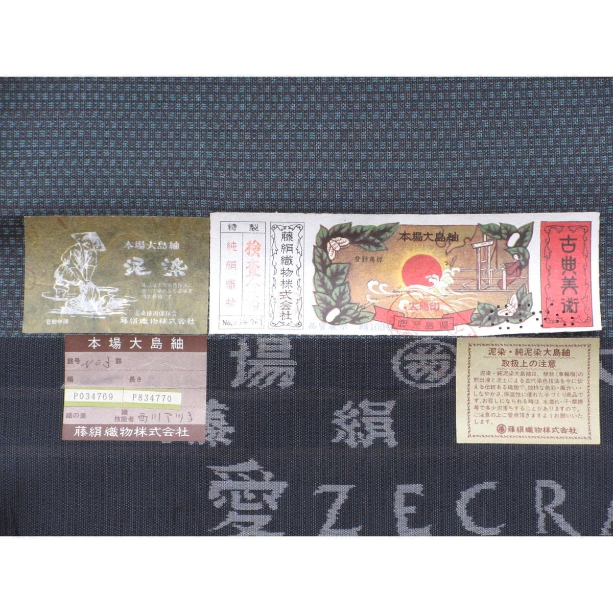 【未使用品】反物　男物【本場大島紬】藤絹織物　九マルキ