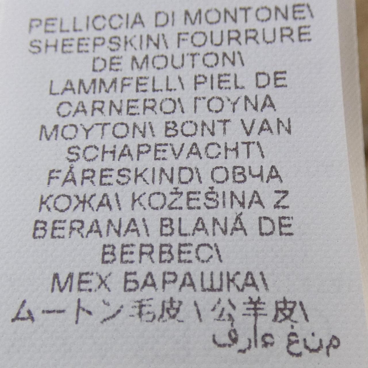 ブルネロクチネリ BRUNELLO CUCINELLI ムートンコート