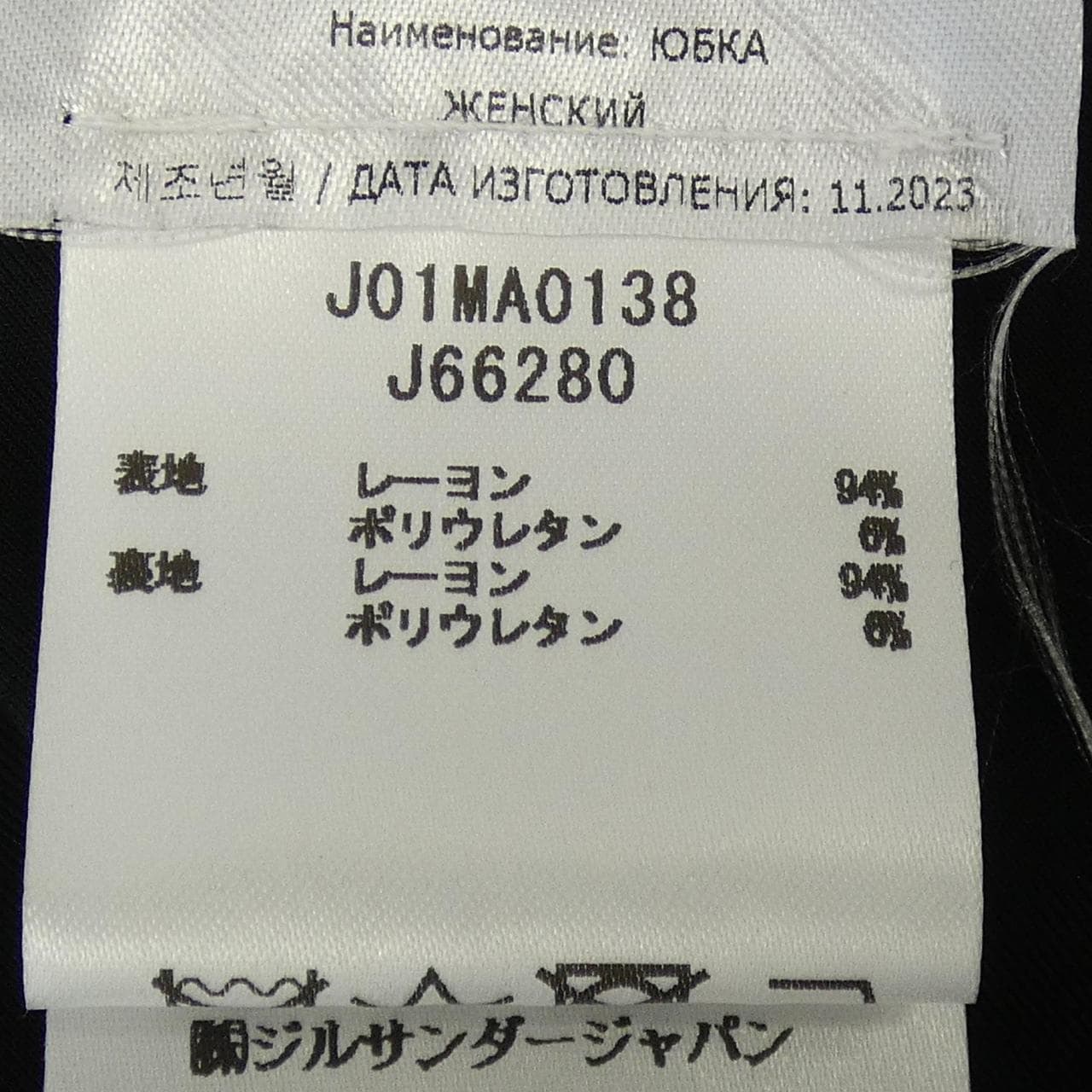 JIL JIL SANDER J01MA0138 半身裙