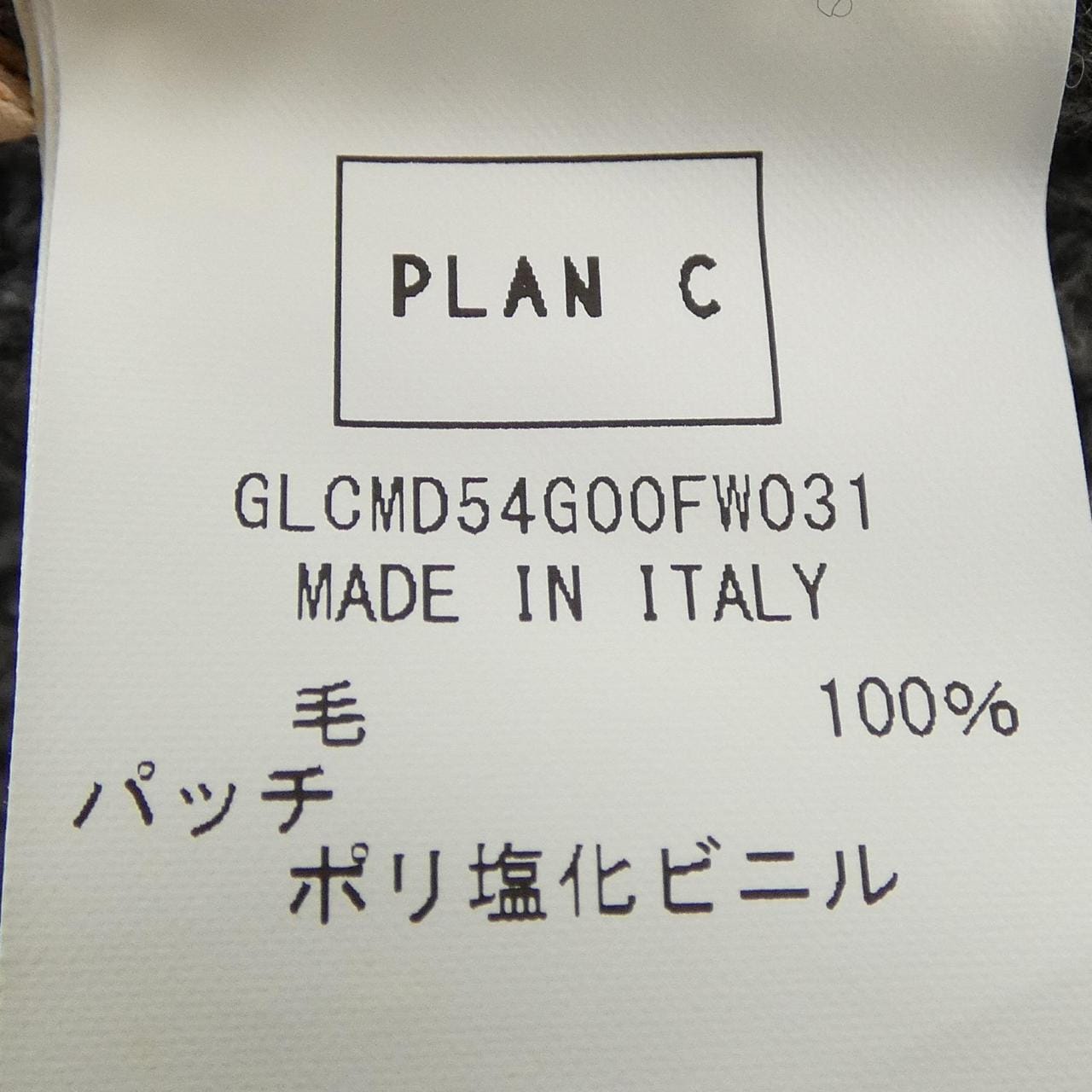 プランシー PLAN C ベスト