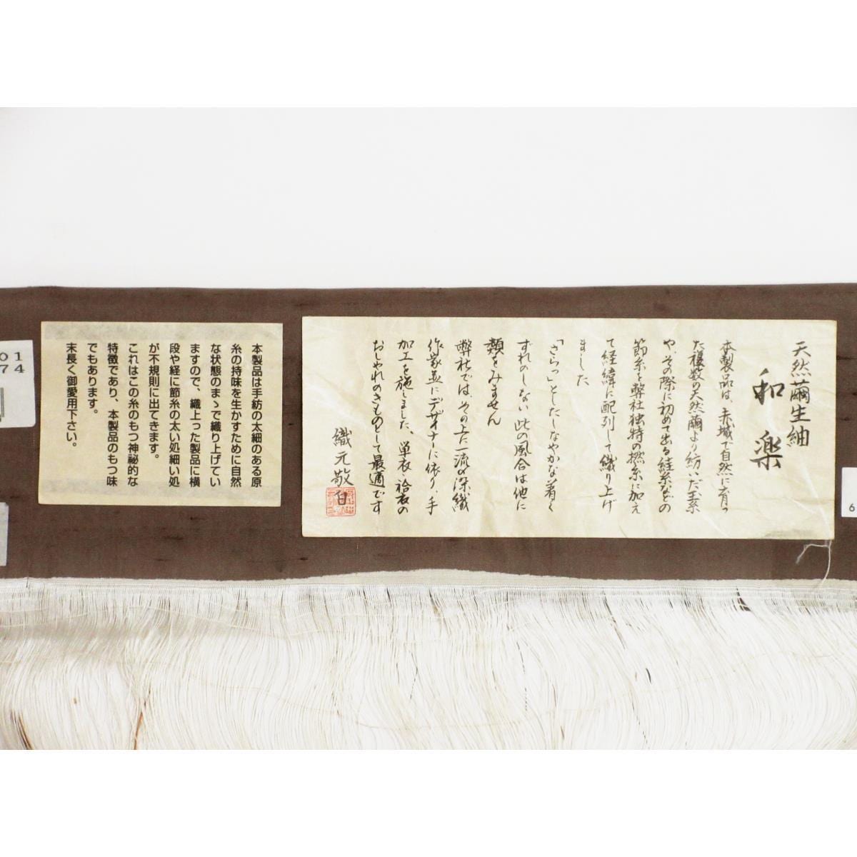 紬　染紬　身幅Ｌ寸